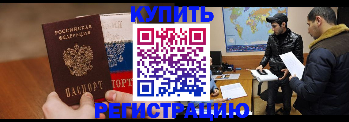 прописка 2025 в Златоусте