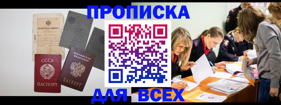 временная прописка в Златоусте