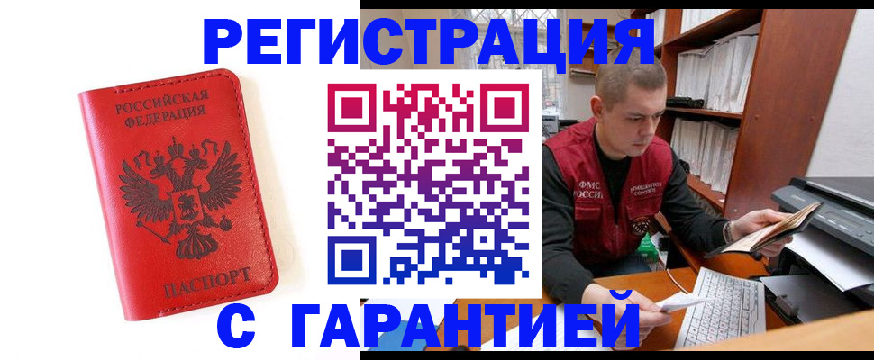 временная прописка в Златоусте