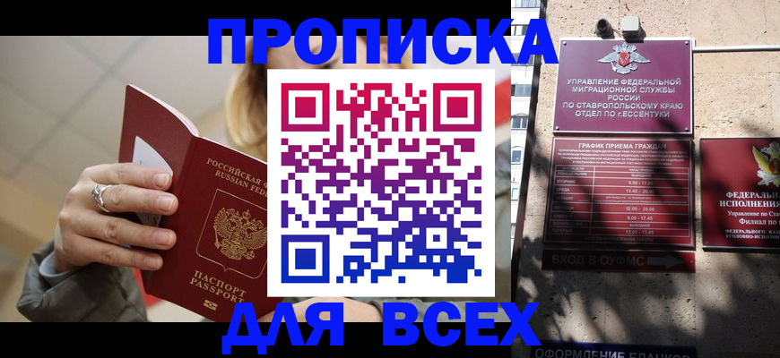 прописка регистрация в Златоусте